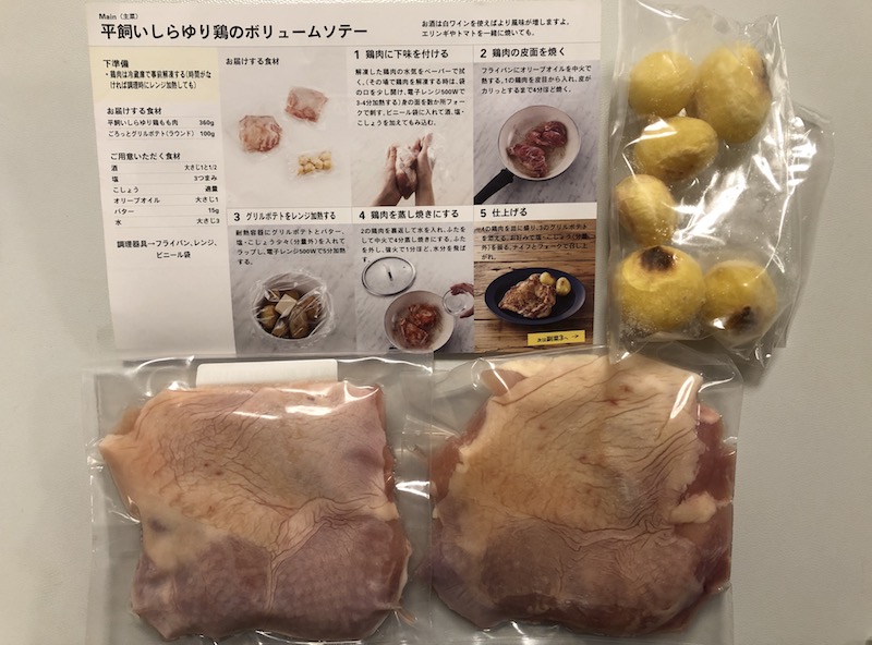 kit-oisix-shirayuri-chicken-with-potates-ingredients